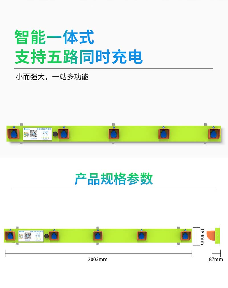 5口電瓶車充電樁-B5--廣州奔想智能科技有限公司