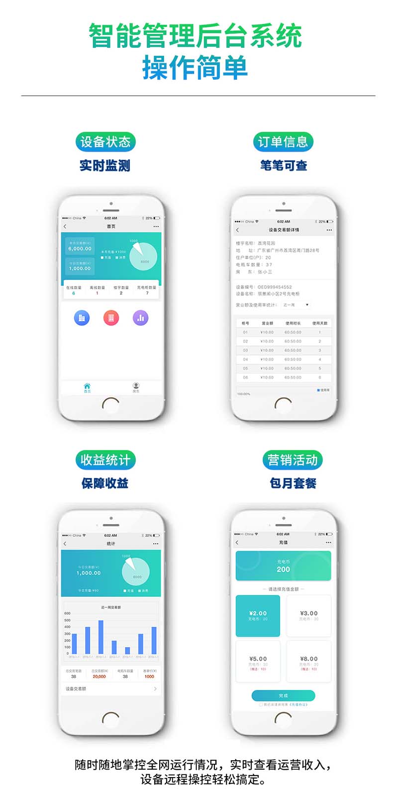 5口電瓶車充電樁-B5--廣州奔想智能科技有限公司