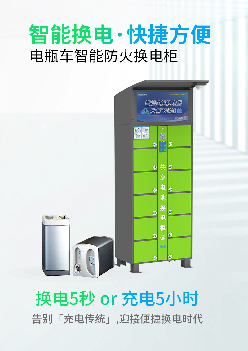 電動(dòng)自行車智能共享?yè)Q電柜--廣州奔想智能科技有限公司