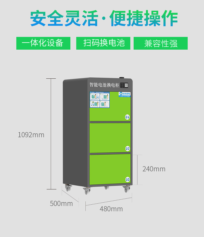 電動(dòng)自行車智能共享?yè)Q電柜--廣州奔想智能科技有限公司