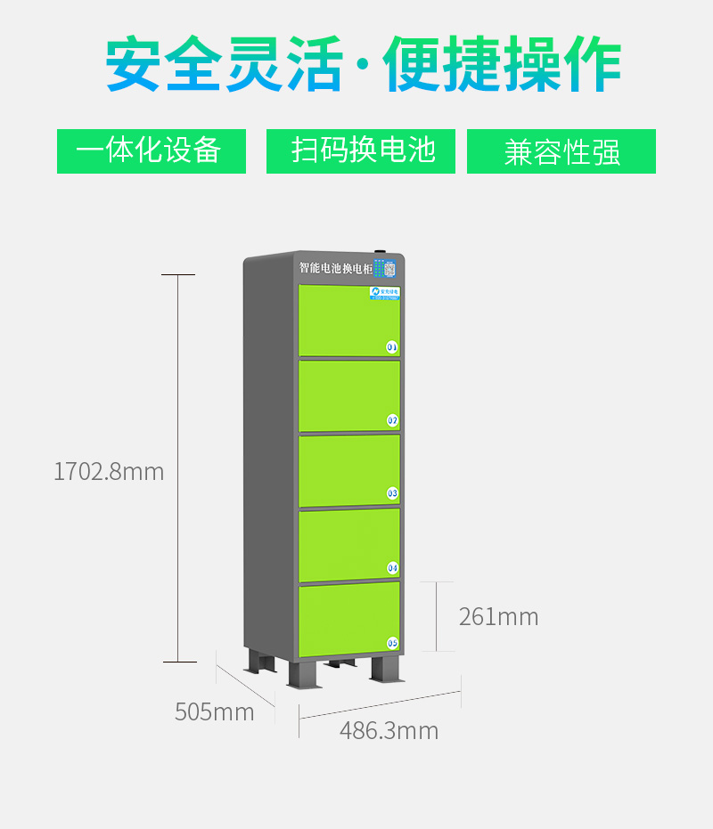電動(dòng)自行車智能共享?yè)Q電柜--廣州奔想智能科技有限公司