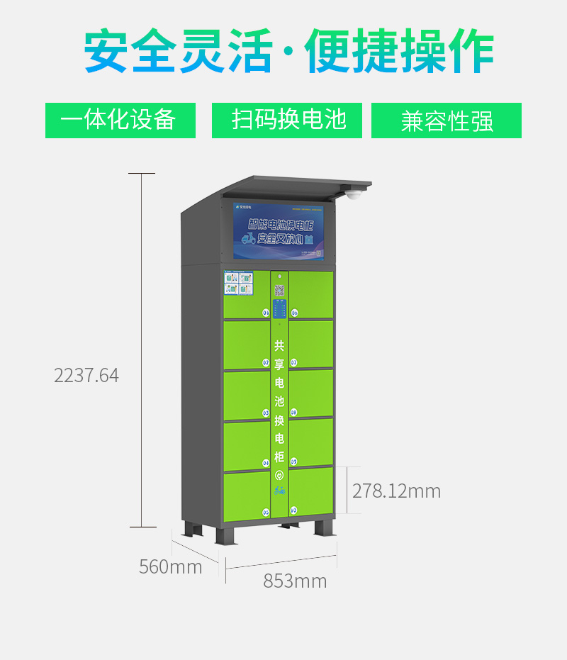 電動(dòng)自行車智能共享?yè)Q電柜--廣州奔想智能科技有限公司