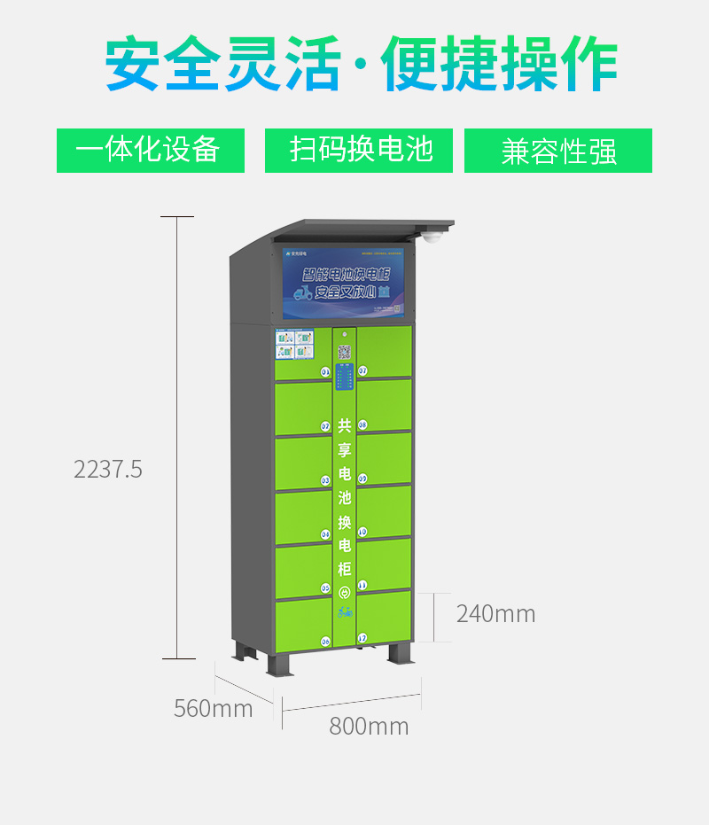 電動(dòng)自行車智能共享?yè)Q電柜--廣州奔想智能科技有限公司