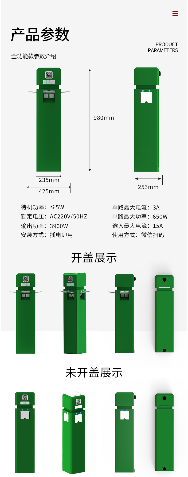 5路電動(dòng)自行車戶外掃碼智能充電樁-A5--廣州奔想智能科技有限公司