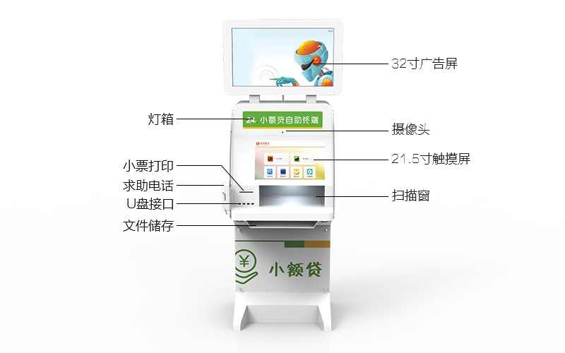 32寸廣告屏、燈箱、小票打印、求助電話、U盤接口、文件儲(chǔ)存、掃描窗、觸摸屏、攝像頭--廣州奔想智能有限公司