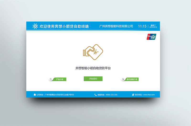 奔想小額貸款自助簽約系統(tǒng)--廣州奔想智能科技有限公司
