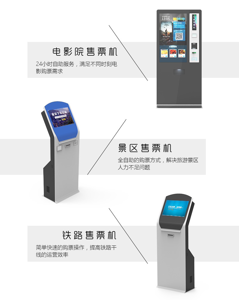 電影院售票機、景區(qū)售票機、鐵路售票機-廣州奔想智能科技有限公司
