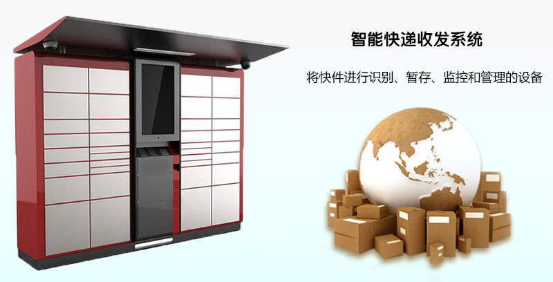快遞自助寄存智能柜-廣州奔想智能科技有限公司