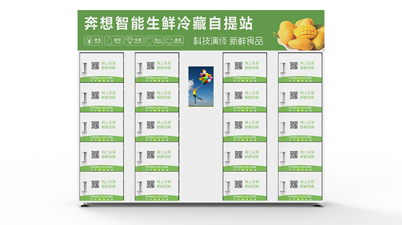 智能生鮮柜外觀說明-廣州奔想智能科技有限公司