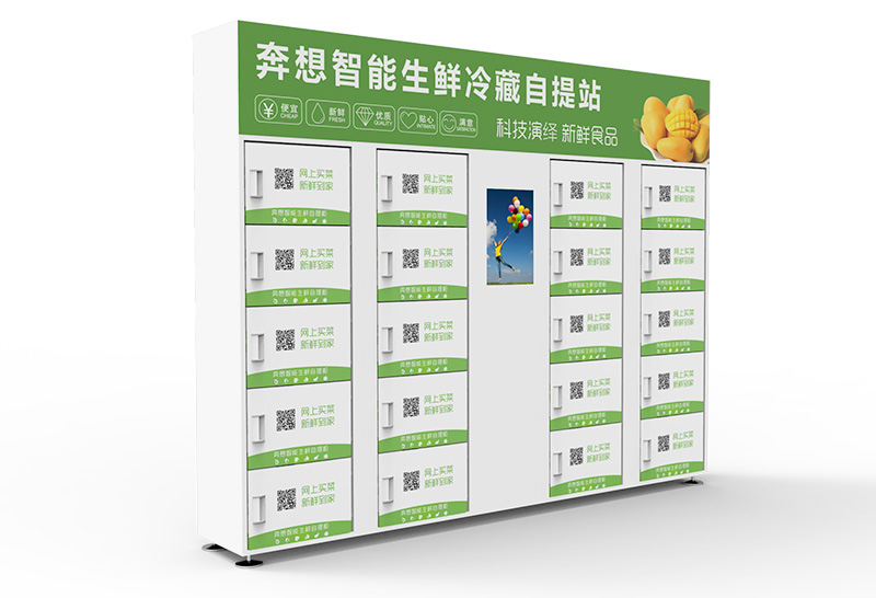 智能生鮮柜-廣州奔想智能科技有限公司