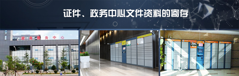 證件 政務(wù)中心文件資料的寄存-廣州奔想智能科技有限公司